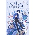 5分後に意外な結末QUIZ クリエイティブ思考:井口透からの挑戦状