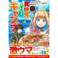異世界のんびりキャンプ～聖獣たちの住まう島で自由気ままにスローライフを謳歌する～ 2