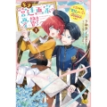 天才宮廷画家の憂鬱 ドSな従者に『男装』がバレて脅されています 2 (2)