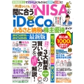 何歳からでも間に合う新NISA&iDeCo&ふるさと納税&株主優待ガイド