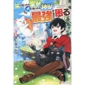 猫を拾ったら聖獣で犬を拾ったら神獣で最強すぎて困る