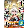 不運からの最強男 7