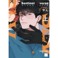 Sentinel Loverse (上)