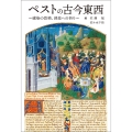 ペストの古今東西 感染の恐怖、終息への祈り