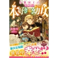 冷徹国王の愛娘は本好きの転生幼女～この世の本すべてをインプットできる特別な力で大好きなパパと国を救います!～