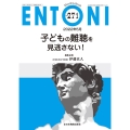 子どもの難聴を見逃さない! MB ENTONI No.271(2022年5月)