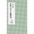 新 折々のうた 総索引