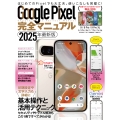 Google Pixel完全マニュアル(最新9シリーズから旧モデルまで幅広く対応)