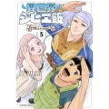 異世界ジビエ飯 食わず嫌いエルフをおもてなす (5)
