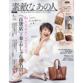 素敵なあの人 2025年 04月号 [雑誌]
