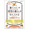 「書くこと」で理想の暮らしを手に入れる ゼロからはじめる情報発信の教科書