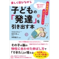 発達障がい&グレーゾーン 楽しく遊びながら子どもの「発達」を引き出す本(その「困った」に対応!運動・遊び動画つき)