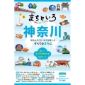 るるぶまちといろ 神奈川