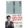 最強の言語化力