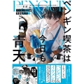 ペンギン喫茶は今日も青天2 (2)
