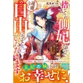 捨てられ側妃なので遠慮なく自由にさせていただきます～妹にご執心な陛下は放っておいて、気ままな皇宮生活を楽しみます～