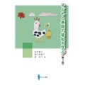 子どもと家庭の福祉を学ぶ