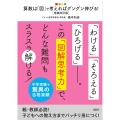 中学受験で驚異の合格実績 算数は「図」で考えればグングン伸びる![増補改訂版]