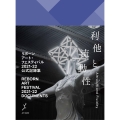 リボーンアート・フェスティバル 2021-22 公式記録集 利他と流動性