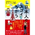日本人のスゴイちから 超常教室ケルマデック【パワーアップ版】
