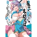 魔王の娘たちとまぐわえば強くなれるって本当ですか? (6)