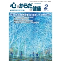 心とからだの健康 子どもの生きる力を育む