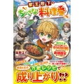 獣王陛下のちいさな料理番～役立たずと言われた第七王子、ギフト【料理】でもふもふたちと最強国家をつくりあげる～