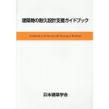 建築物の耐久設計支援ガイドブック