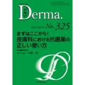まずはここから!皮膚科における抗菌薬の正しい使い方 MB Derma. No.325(2022年8月号)