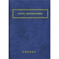 次世代高速・高周波伝送部材の開発動向