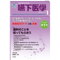 嚥下医学 Vol.14 No.1