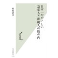 日本一ややこしい京都人と沖縄人の腹の内