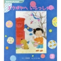 おはなし2025年3月号 エクボヤへいらっしゃい