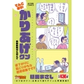 てんこ盛り!かりあげクン春眠勤務中を覚えず