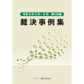 裁決事例集 第135集