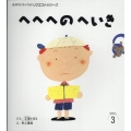 リクエスト2025年3月号 へへへのへいき