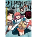 身体は児童、中身はおっさんの成り上がり冒険記 2 サテラもついて行きます! (2)