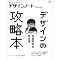 デザインノート Premium 前田高志の全仕事 デザインの攻略本 最新デザインの表現と思考のプロセスを追う