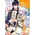 わたくしに恋してください! ～ループ二回目の悪役令嬢ですが破滅回避のため"誘惑"します～ (1)
