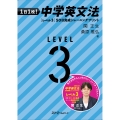 1日1枚! 中学英文法 [レベル3]50日完成 トレー二ングプリント