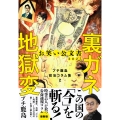 お笑い公文書2025 裏ガネ地獄変 プチ鹿島政治コラム集2