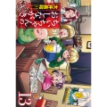 ちぃちゃんのおしながき繁盛記 (13)