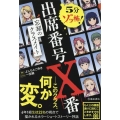 5分ゾッ怖!出席番号×番-忘却のクラスメイト-
