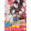 虐げられし公主の幸福な婚姻 人質花嫁は二人の王に寵愛される