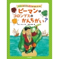 ピーマンはコロンブスのかんちがい?