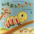 アップル2025年3月号 いもむしドンドン