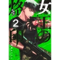 女王の烙印 2 ～滅びの国の夜伽巫女～
