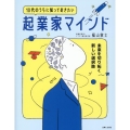 10代のうちに知っておきたい起業家マインド 未来を切り拓く新しい選択肢