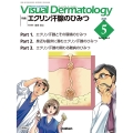 Visual D. 2025年5月号 Vol.24 No.5 エクリン汗腺のひみつ