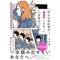 平凡な会社員がギャルと出会って人生変わった話。 なりたい自分に近づく6ステップ